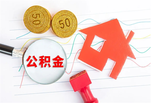 泰州代提当地公积金（代提公积金犯法吗）
